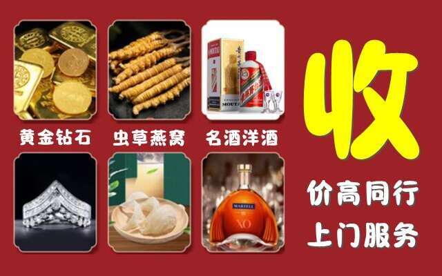 宁波市镇海烟酒回收店