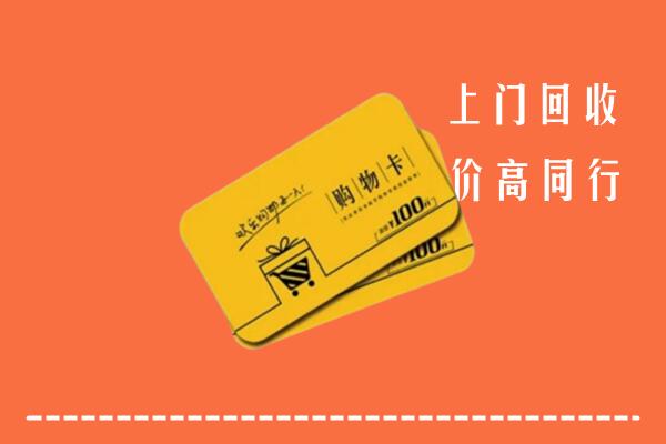 附近收购：宁波市镇海回收购物卡
